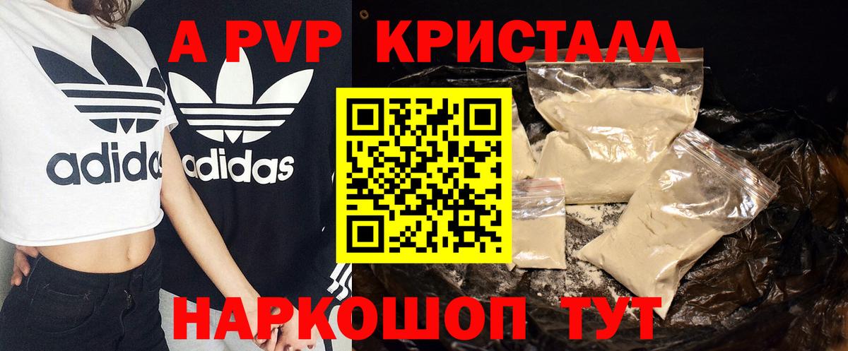 А ПВП Crystall Орск