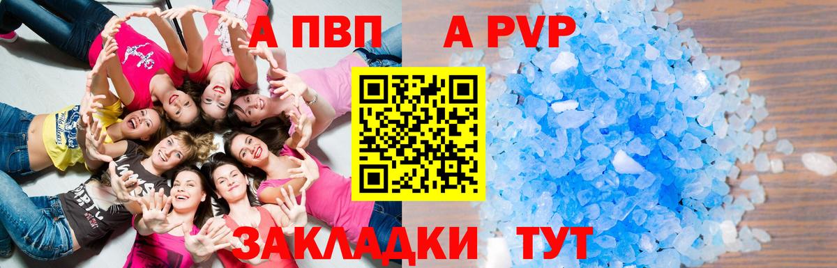A PVP VHQ  APVP Crystall  Вход с VPN  Орск 