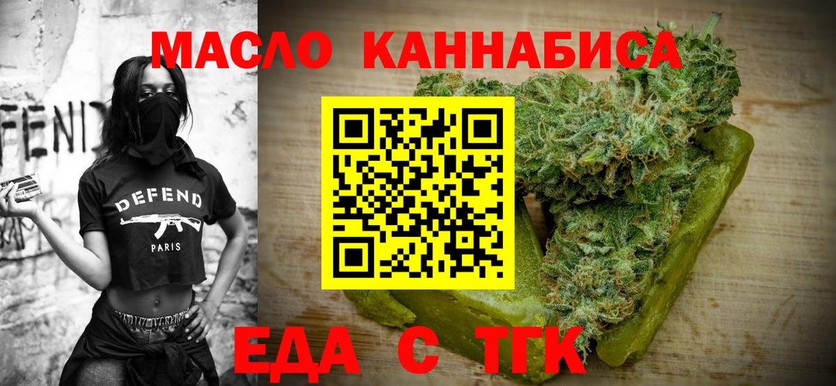 Еда ТГК марихуана Орск
