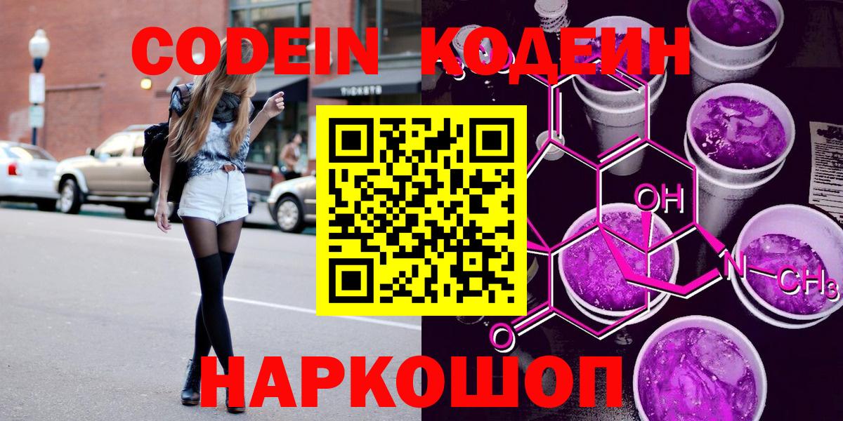 Codein напиток Lean (лин) Орск