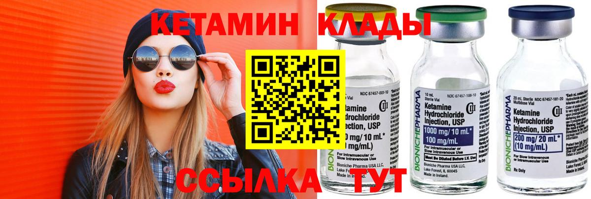 КЕТАМИН VHQ  Вход с VPN  Орск 