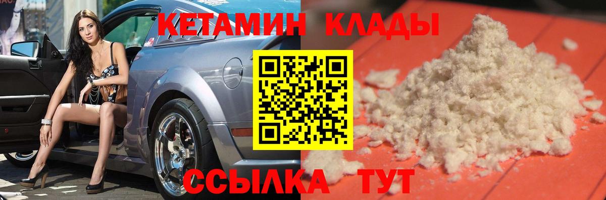 Кетамин VHQ Орск