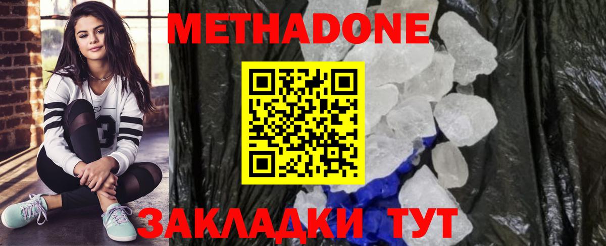 Орск  МЕТАДОН белоснежный  Вход с VPN 