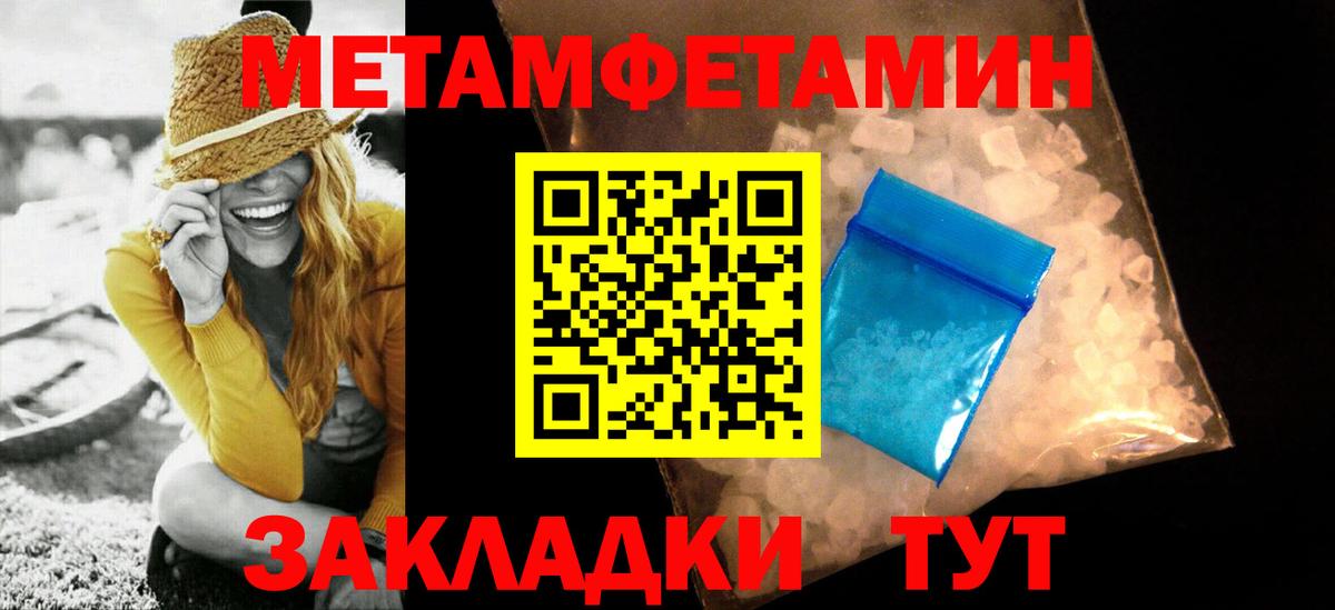 Метамфетамин мет  Метамфетамин мет  Вход с VPN  Первитин  Орск 