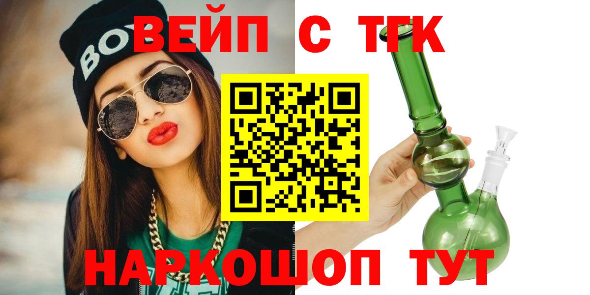 Дистиллят ТГК вейп Орск